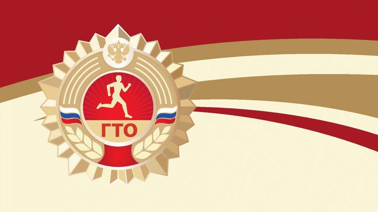 ГТО.jpg