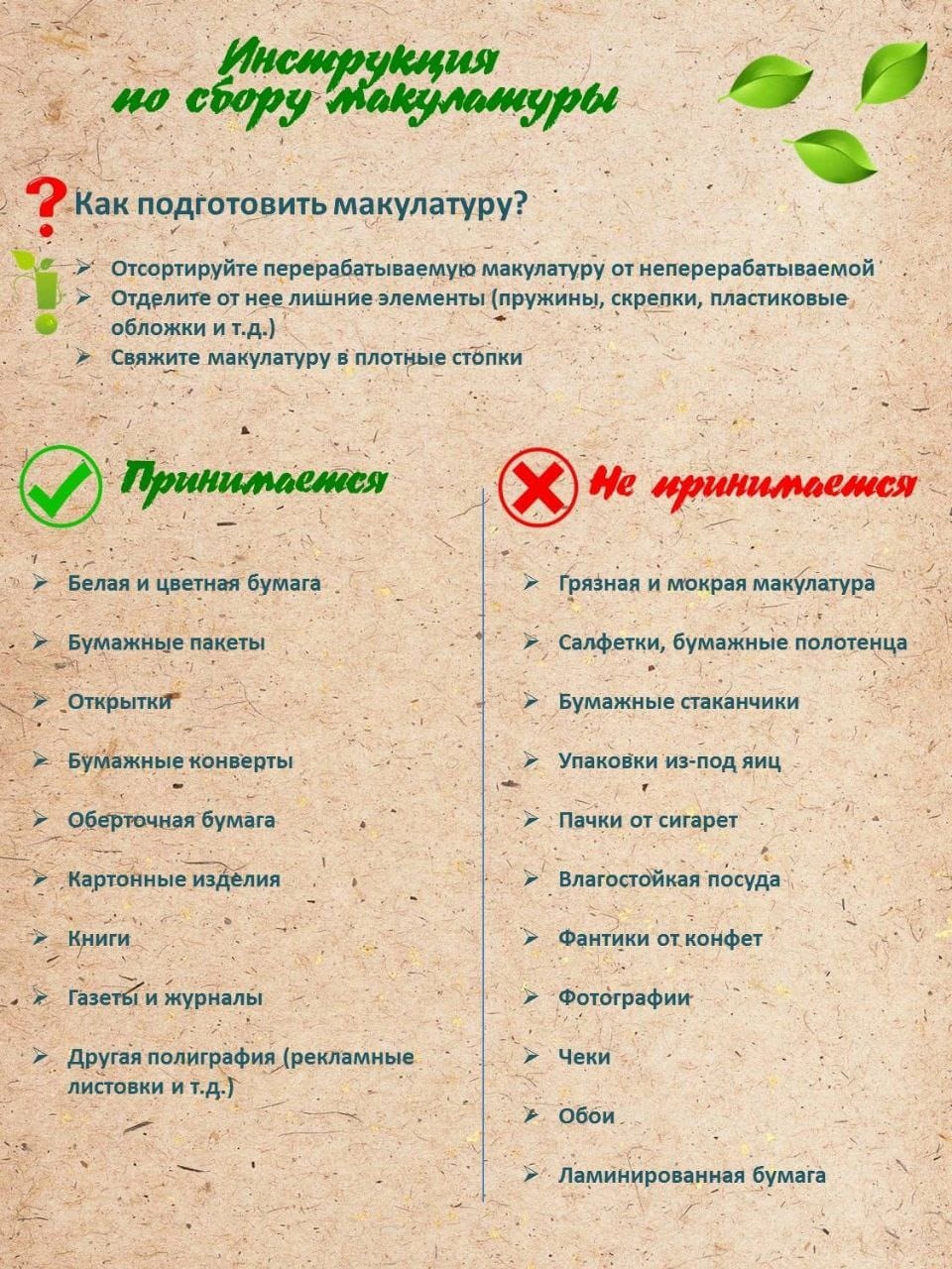 Мукулатура.jpg